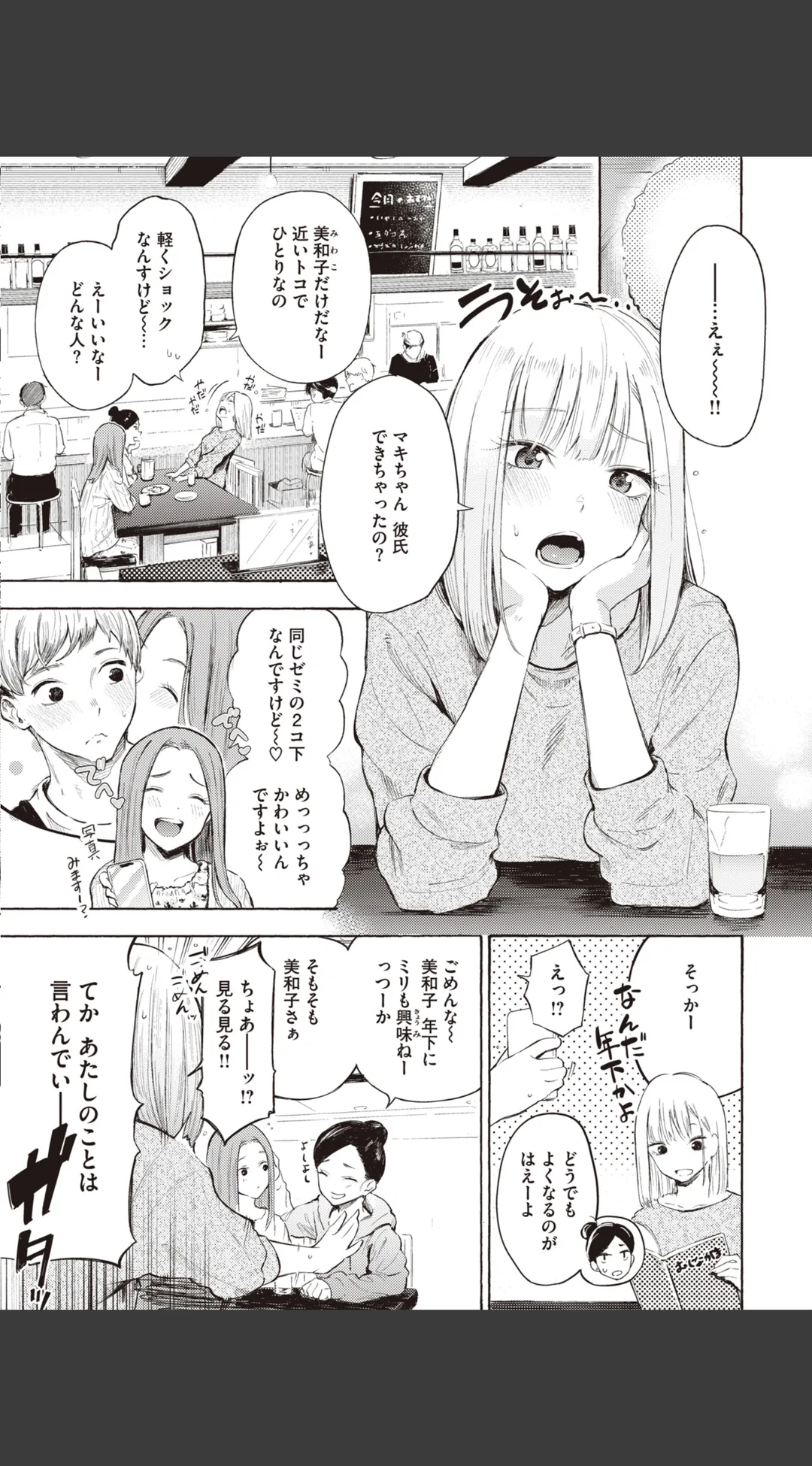 フラストレーションガールズ 試し読みサンプル 14