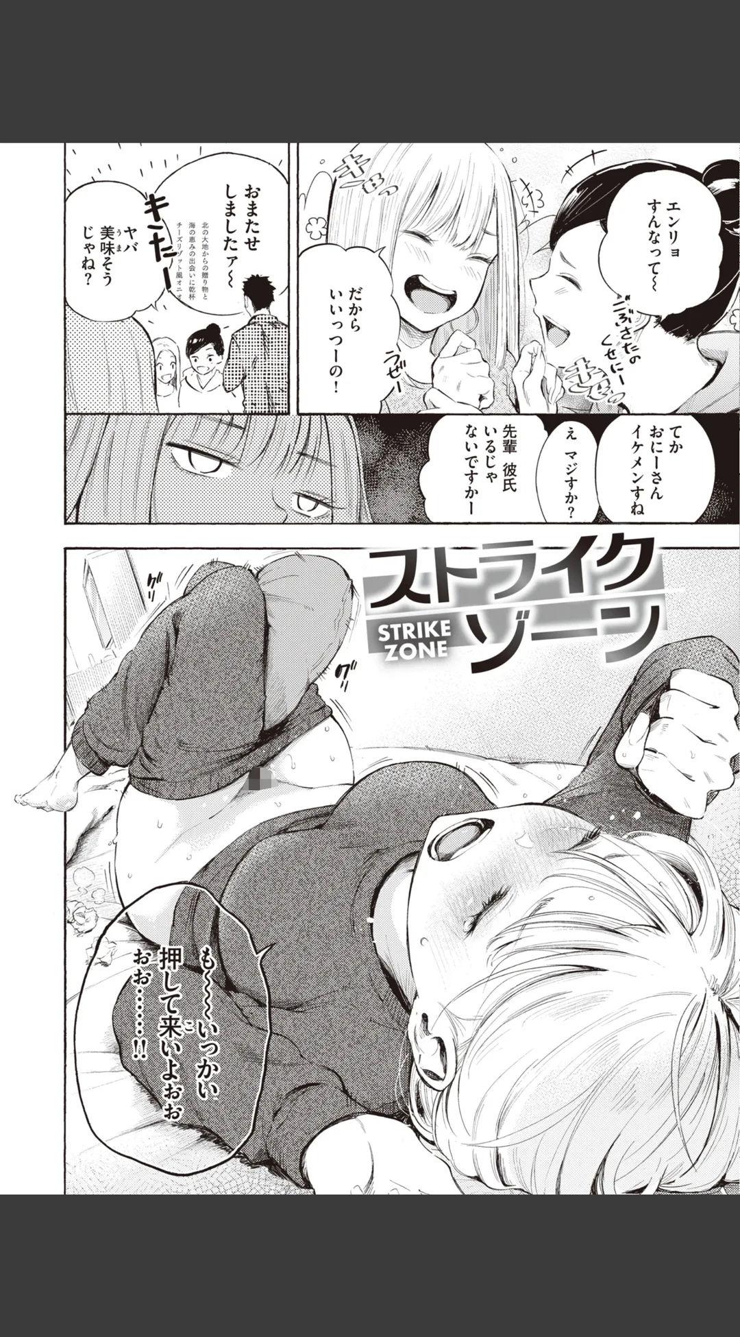 フラストレーションガールズ 試し読みサンプル 16