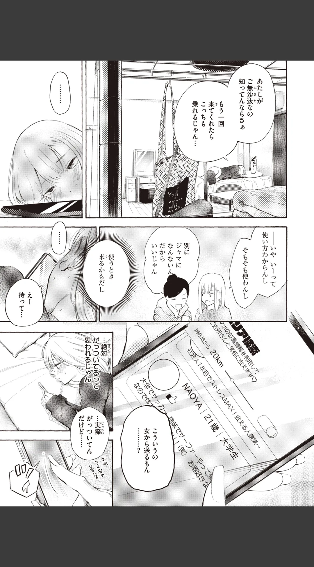 フラストレーションガールズ 試し読みサンプル 18