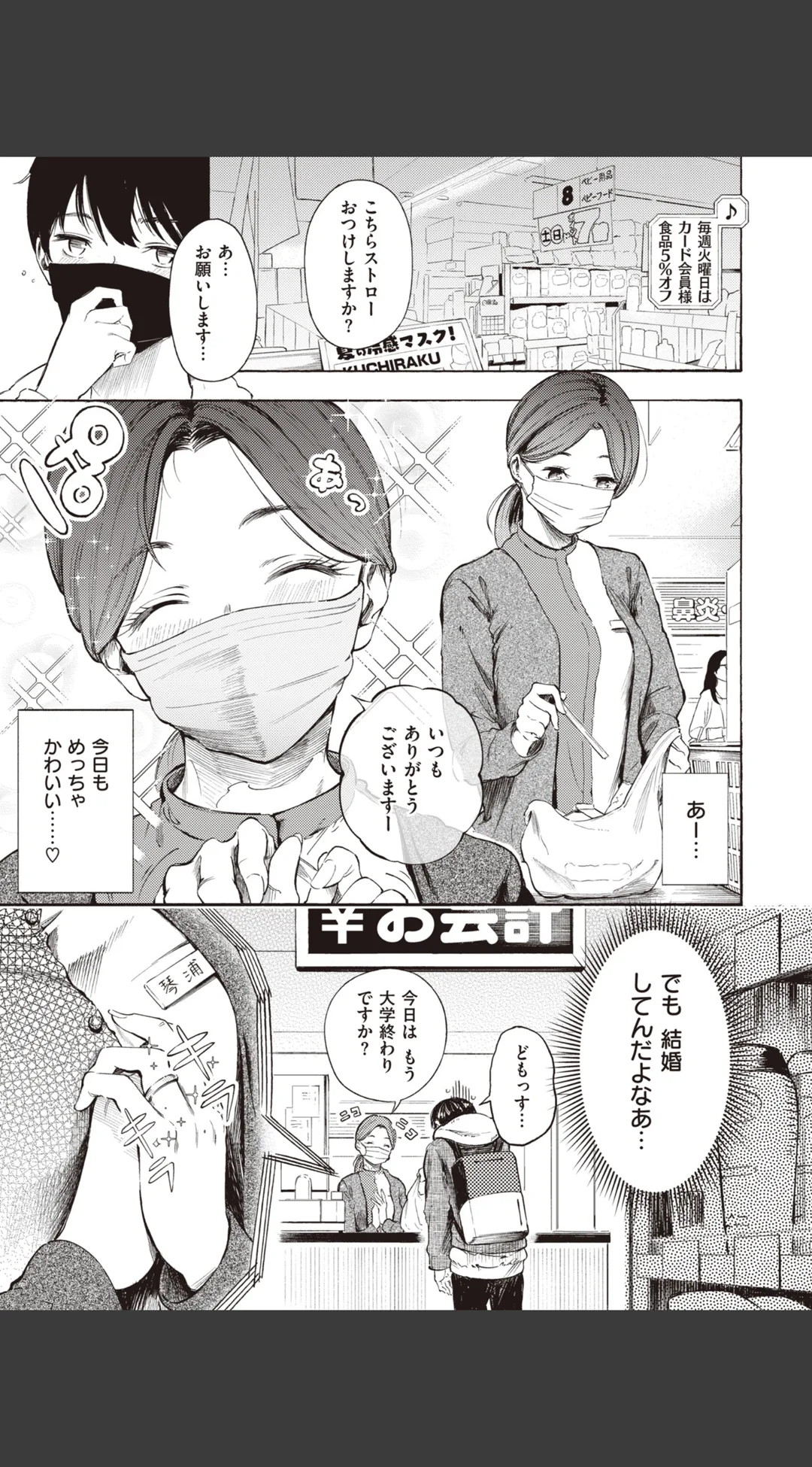 フラストレーションガールズ 試し読みサンプル 20