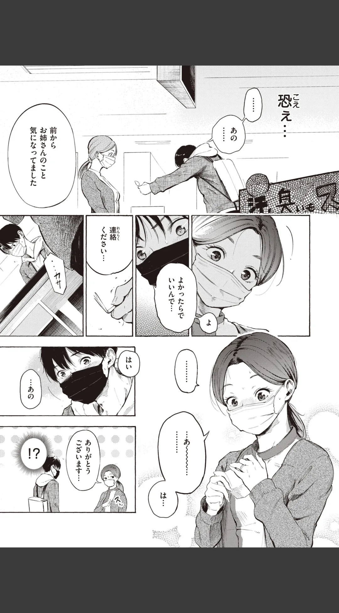 フラストレーションガールズ 試し読みサンプル 22