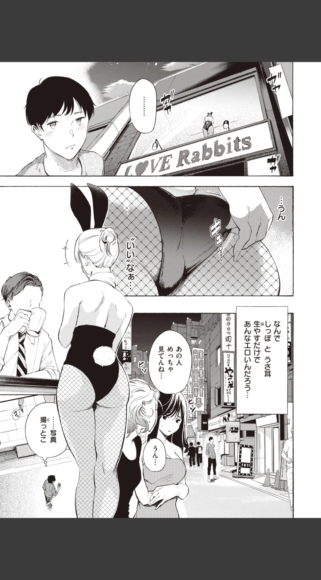 フラストレーションガールズ 試し読みサンプル 24