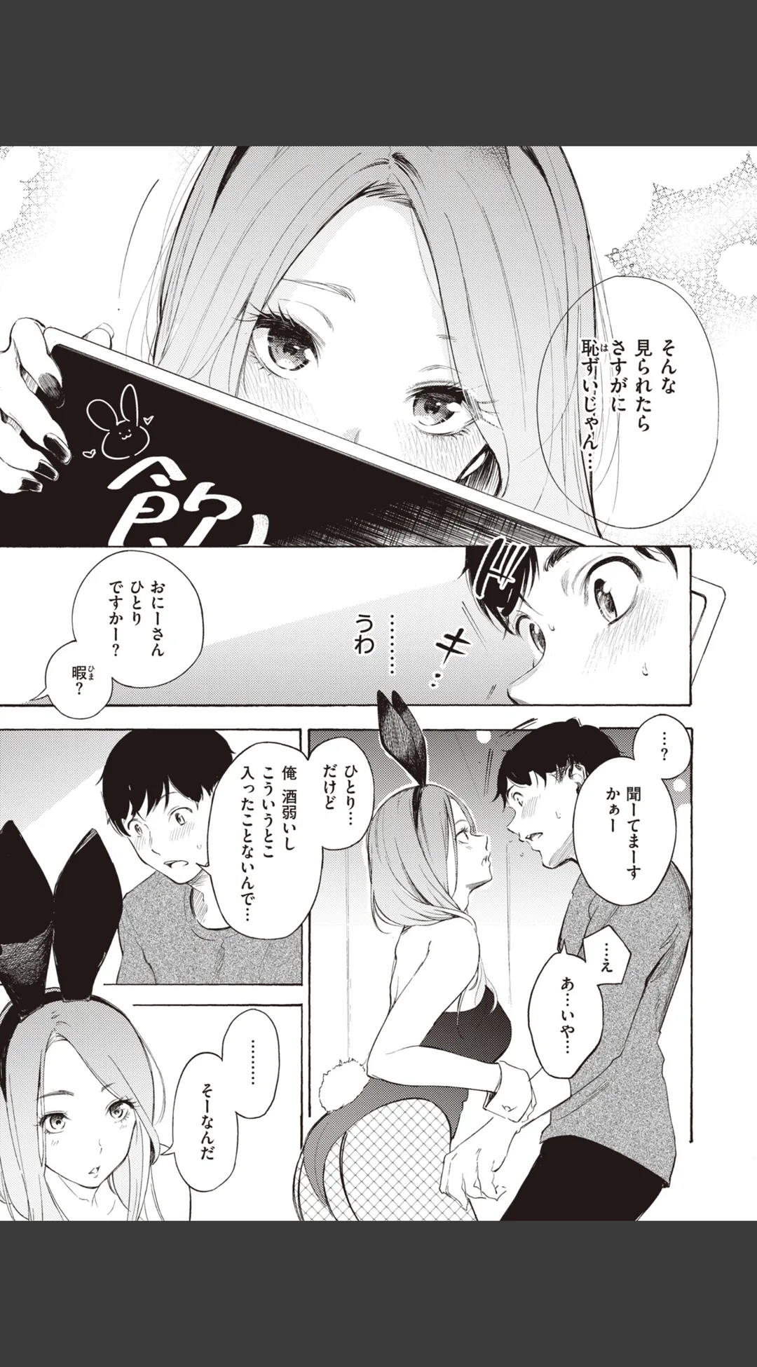 フラストレーションガールズ 試し読みサンプル 26
