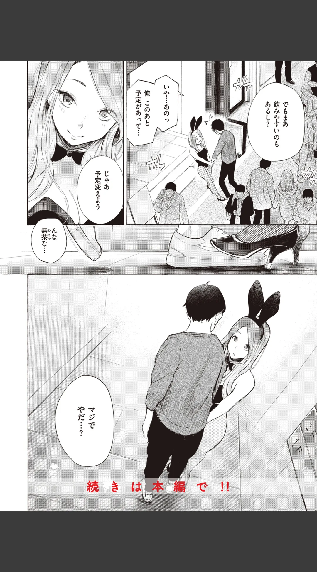 フラストレーションガールズ 試し読みサンプル 27