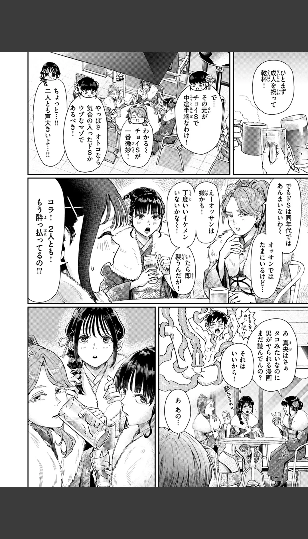 はたちのつどい(単話) 試し読みサンプル 4