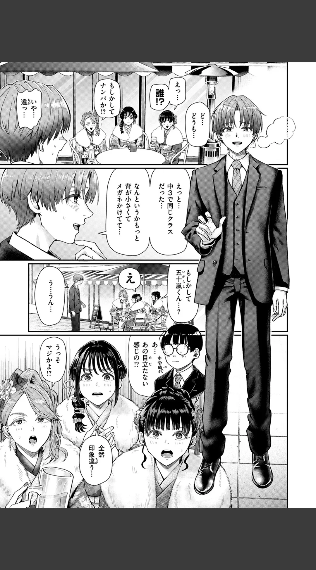 はたちのつどい(単話) 試し読みサンプル 5