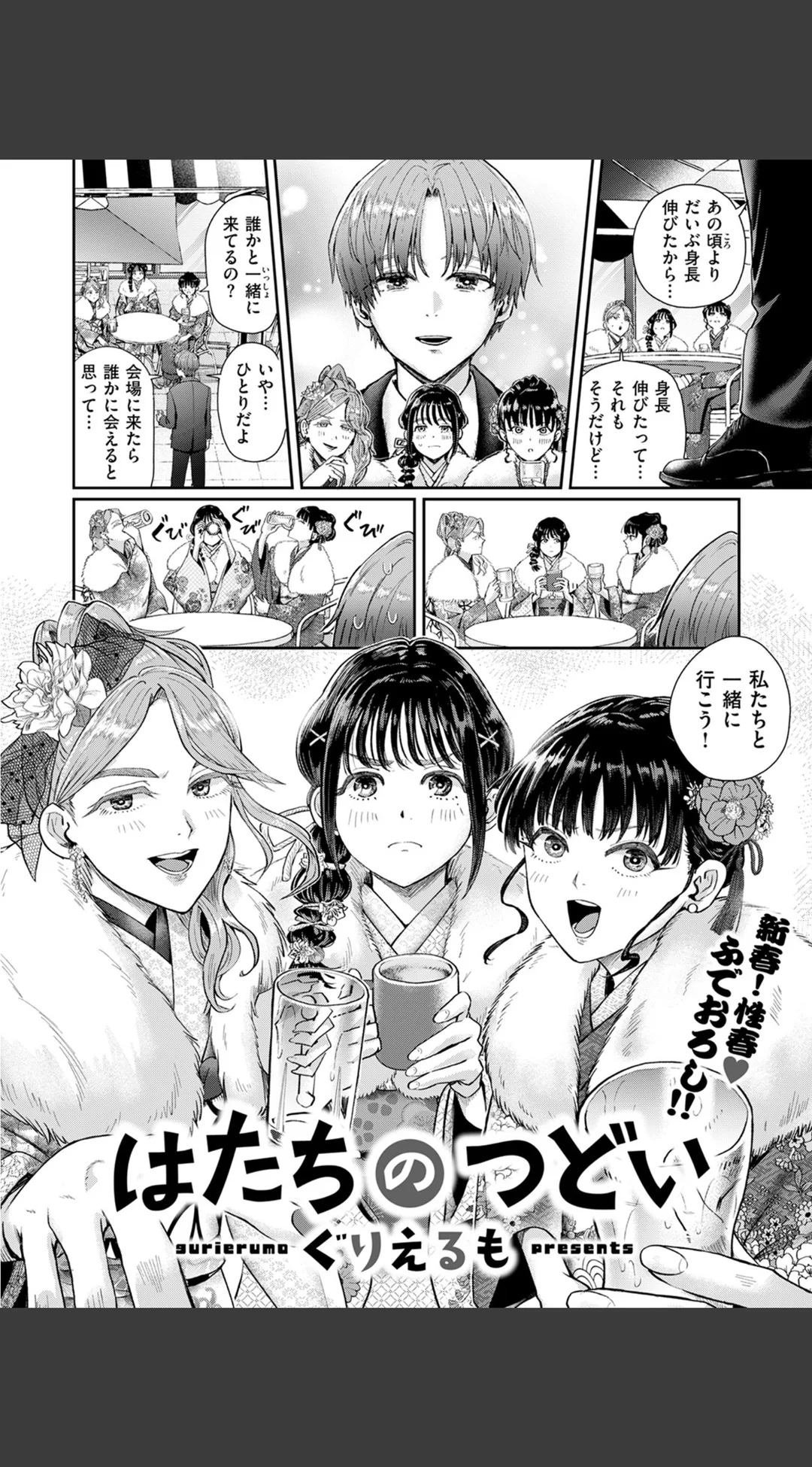 はたちのつどい(単話) 試し読みサンプル 7