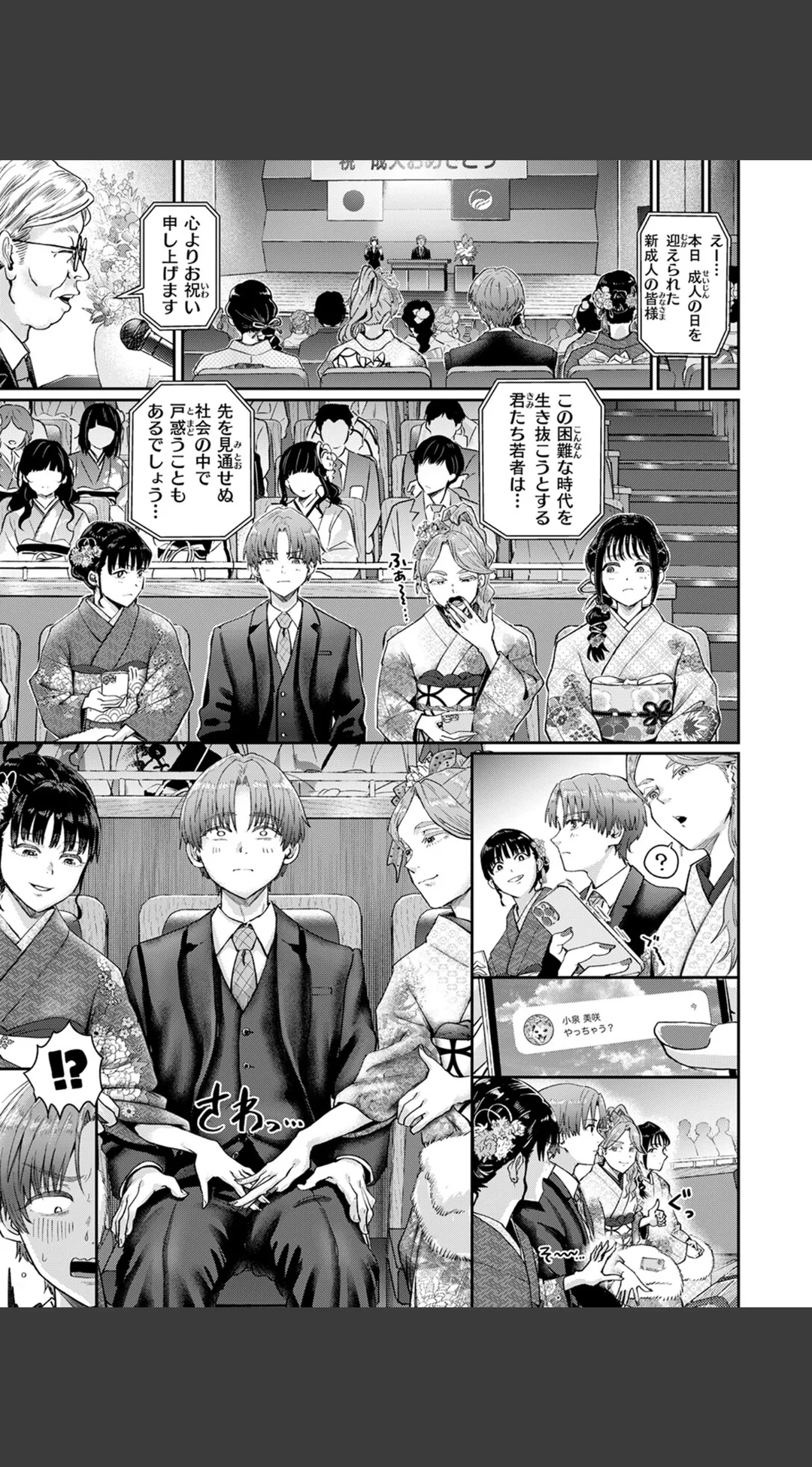 はたちのつどい(単話) 試し読みサンプル 8