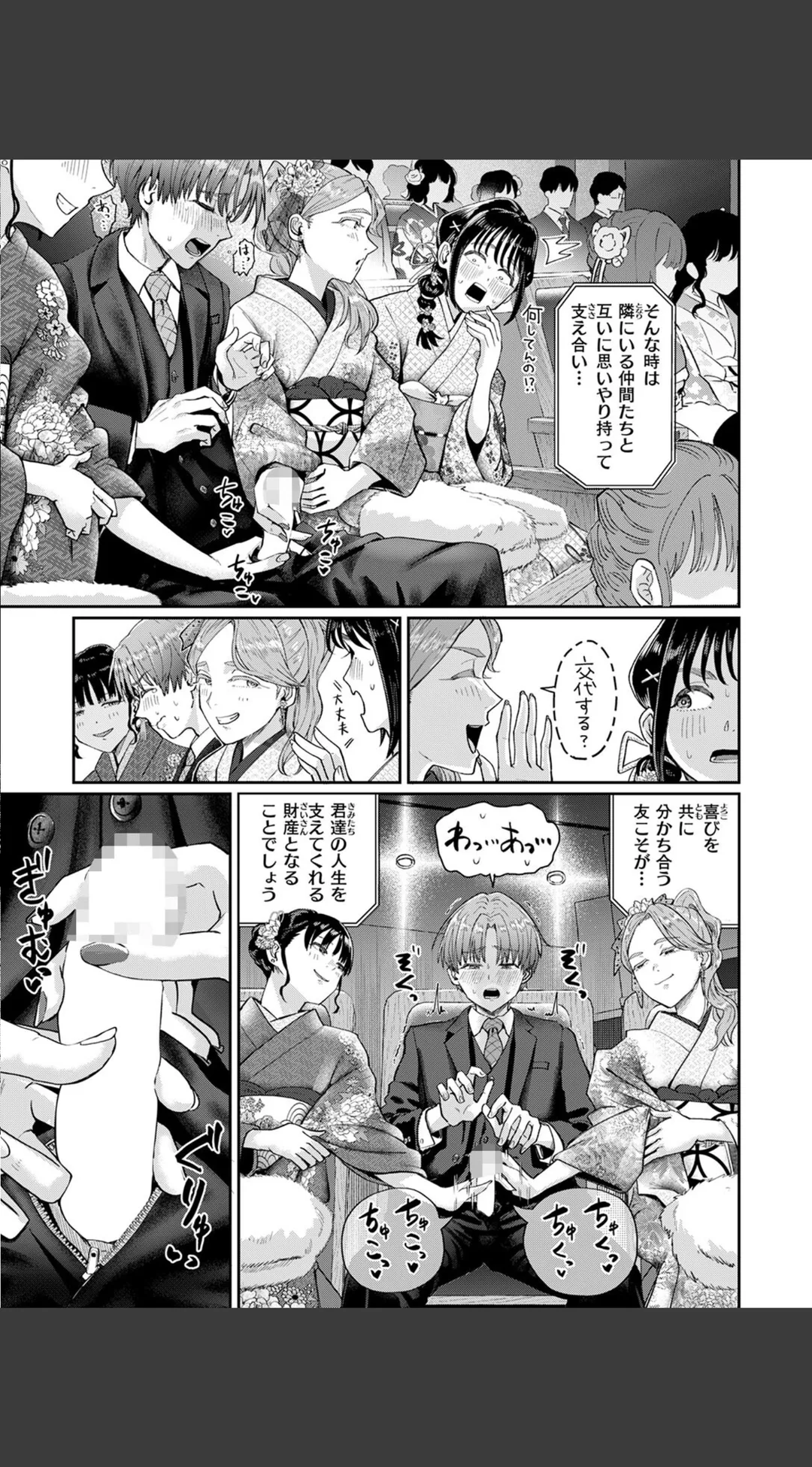 はたちのつどい(単話) 試し読みサンプル 10