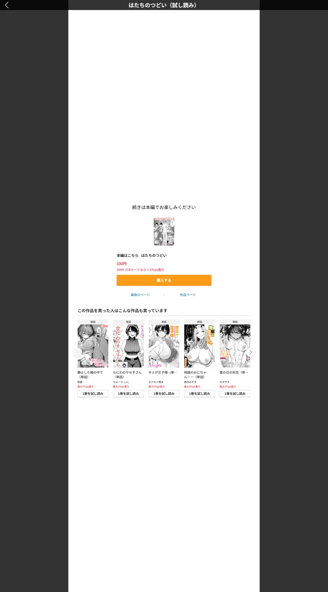 はたちのつどい(単話) 試し読みサンプル 11