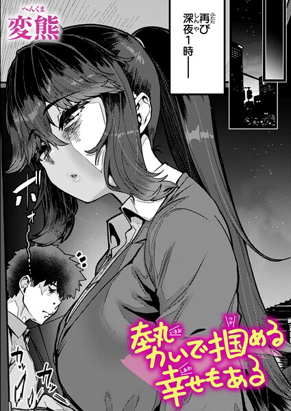 勢いで掴める幸せもある（単話） パッケージ画像