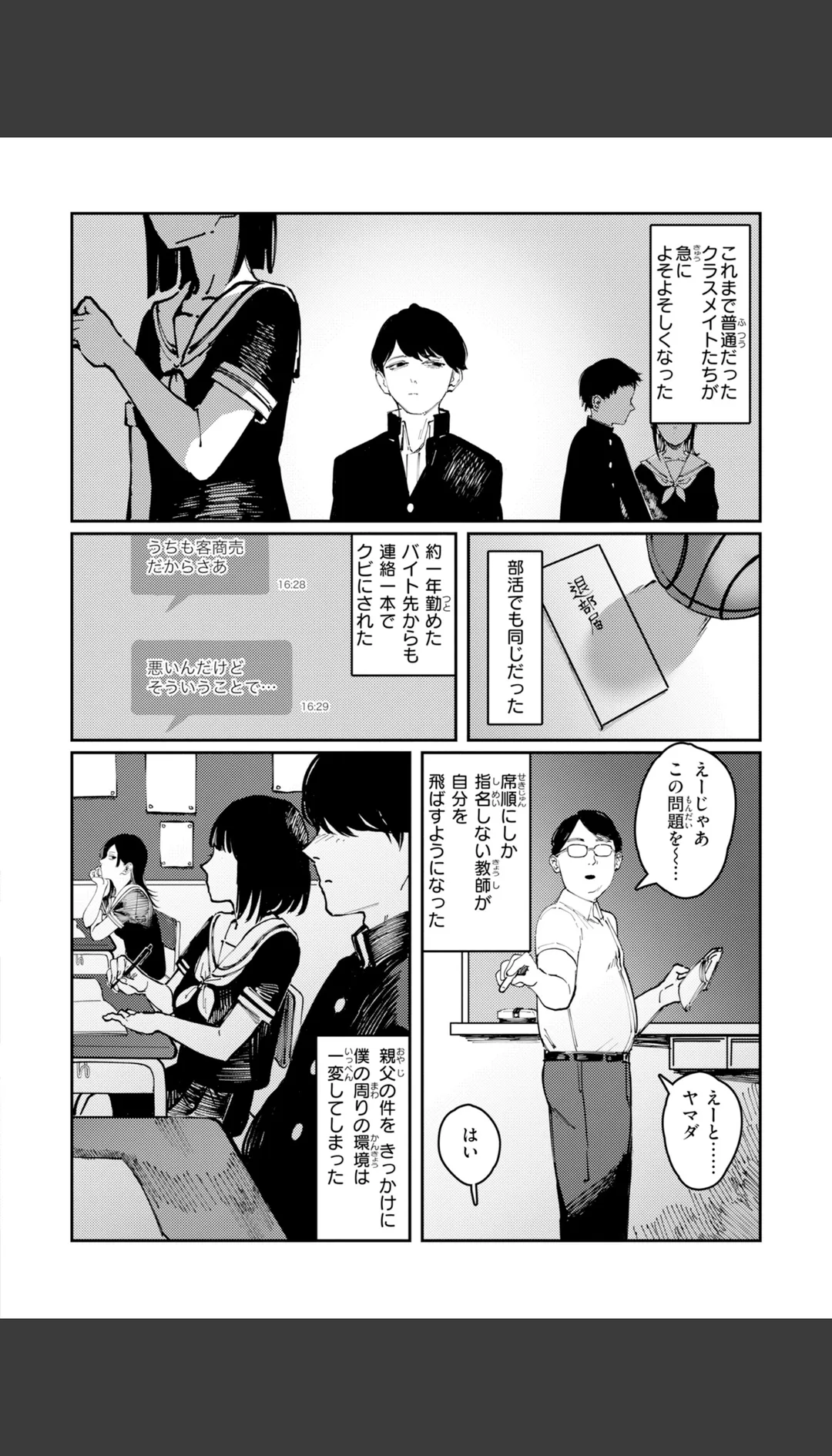 ポイズンアソート デジタル版限定おまけ付き 試し読みサンプル 4