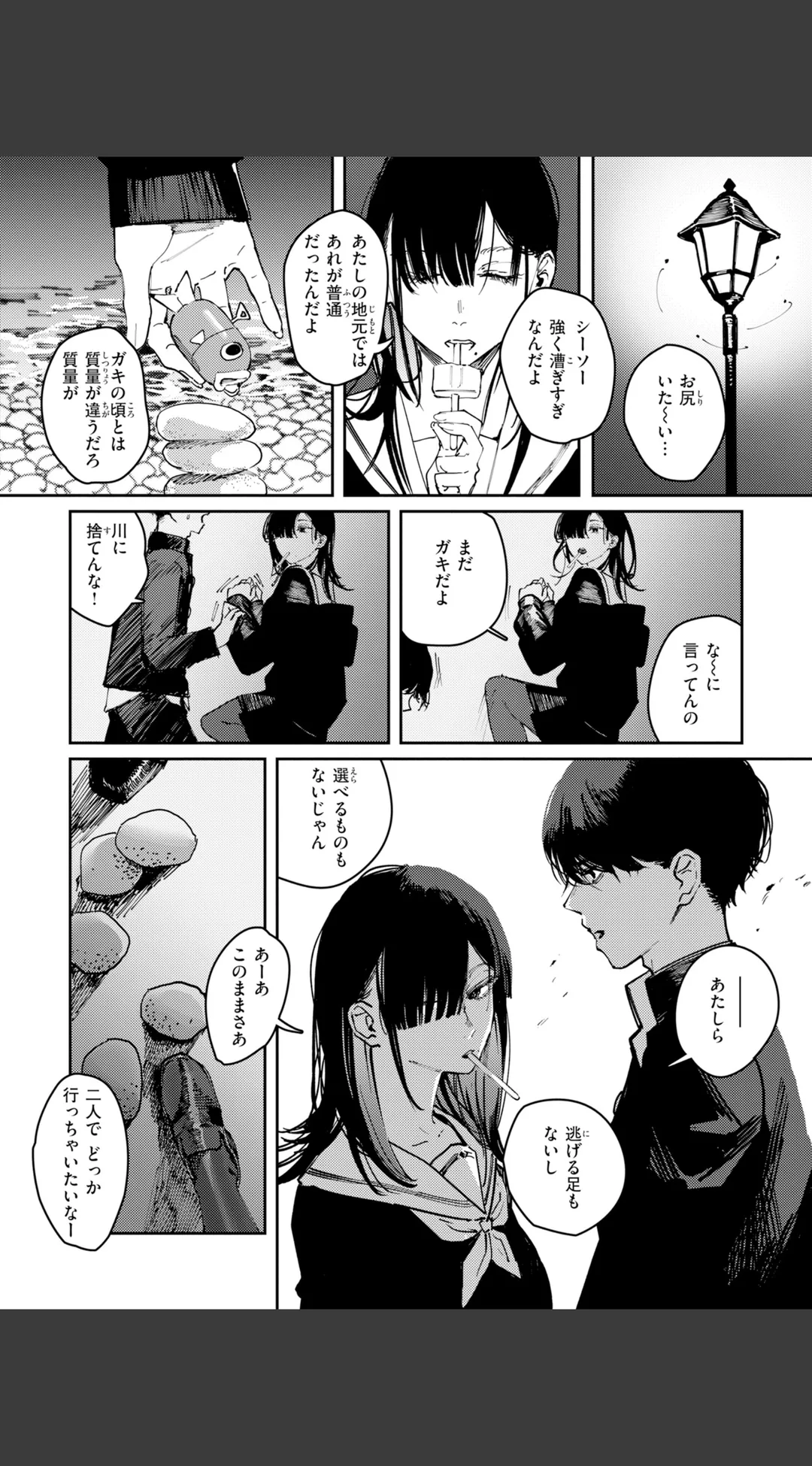 ポイズンアソート デジタル版限定おまけ付き 試し読みサンプル 8