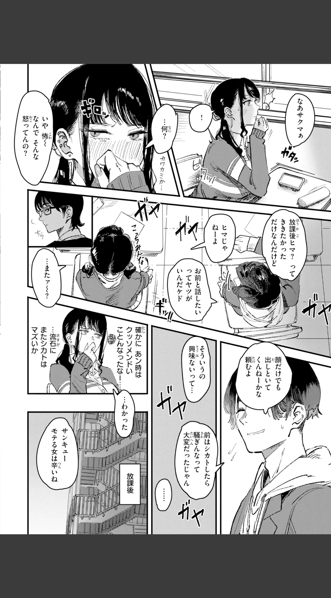 ポイズンアソート デジタル版限定おまけ付き 試し読みサンプル 12