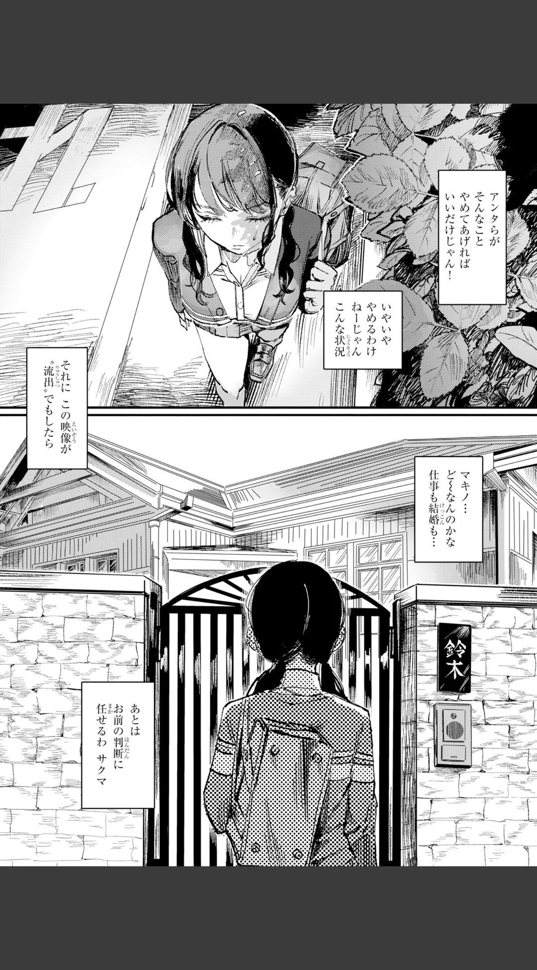 ポイズンアソート デジタル版限定おまけ付き 試し読みサンプル 16