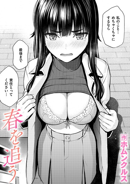 春を追う（単話） パッケージ画像