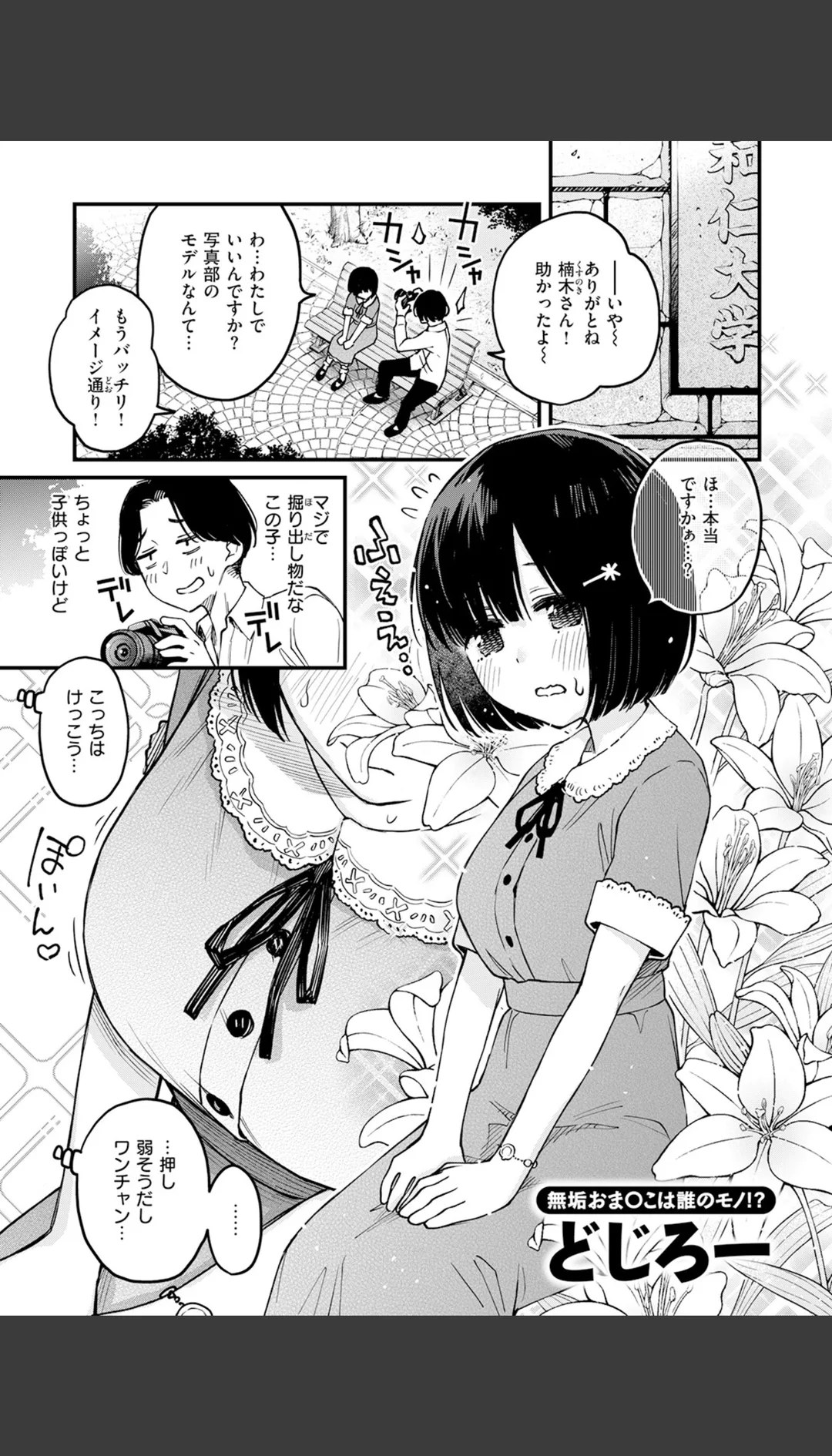 あっくん嫌い!(単話) 試し読みサンプル 4