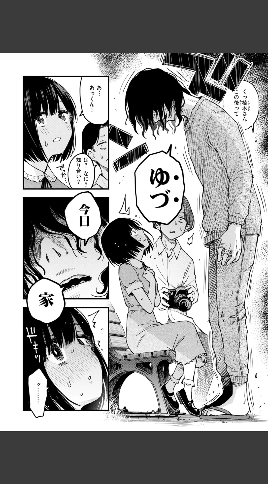 あっくん嫌い!(単話) 試し読みサンプル 5