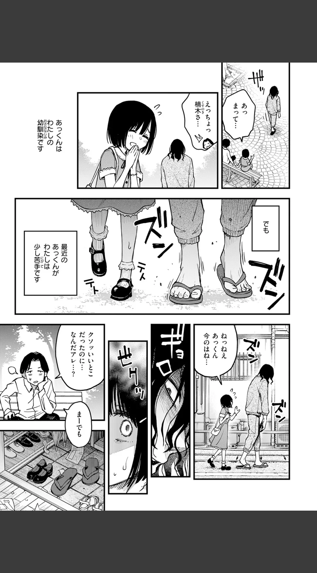 あっくん嫌い!(単話) 試し読みサンプル 6
