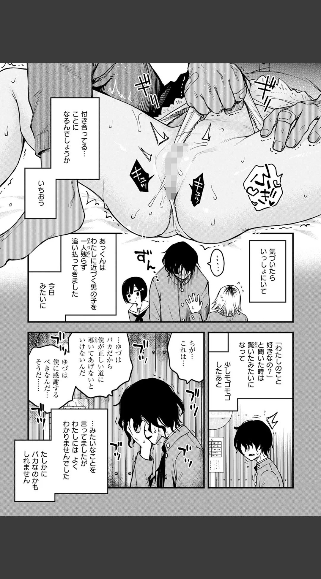 あっくん嫌い!(単話) 試し読みサンプル 8