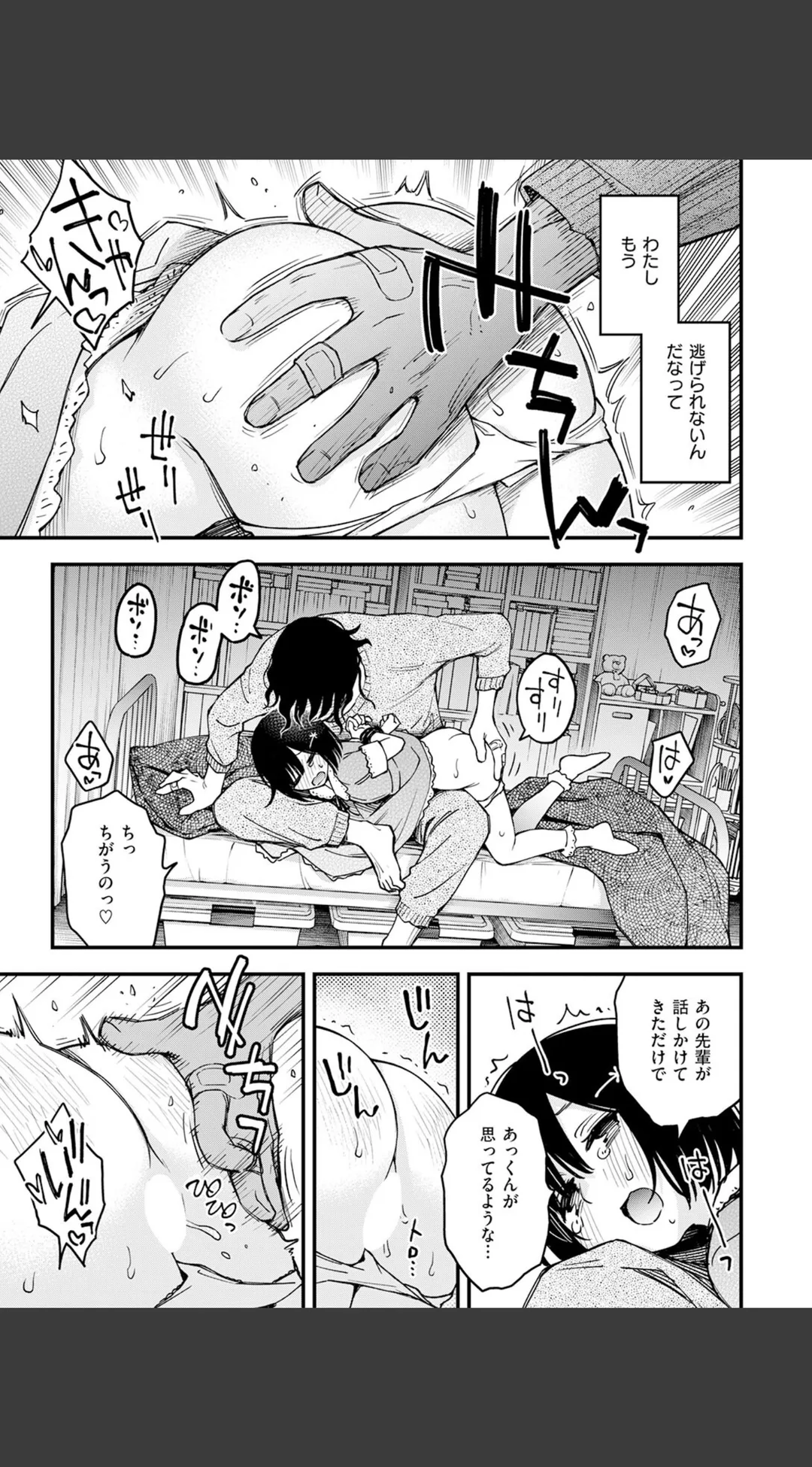 あっくん嫌い!(単話) 試し読みサンプル 9