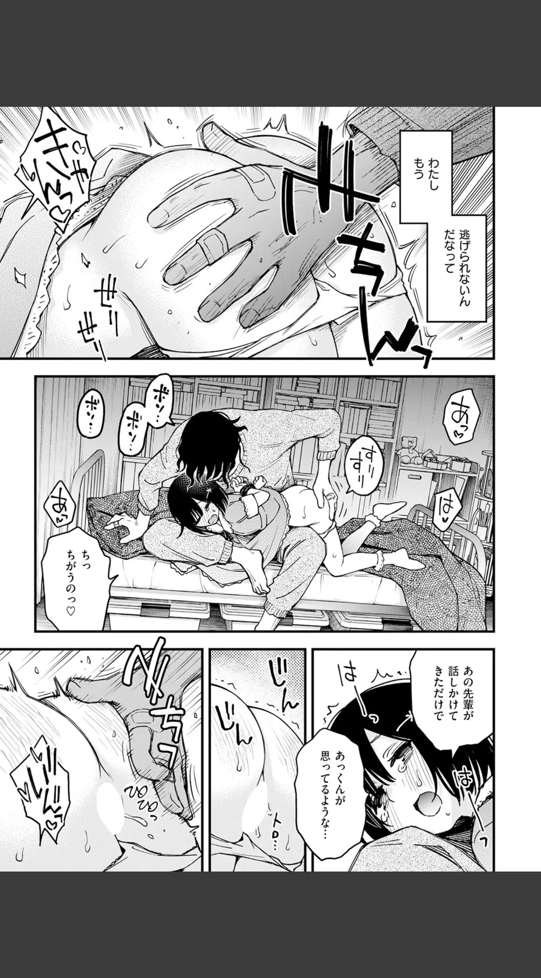 あっくん嫌い!(単話) 試し読みサンプル 10