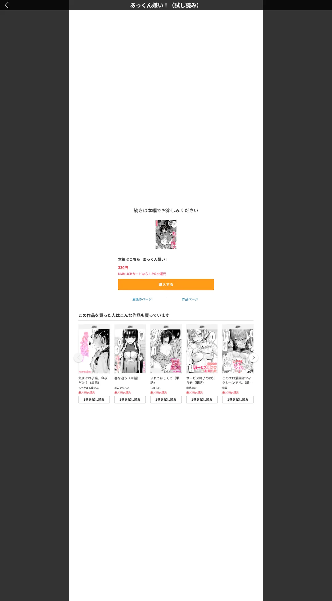 あっくん嫌い!(単話) 試し読みサンプル 11