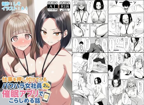仕事を押し付けてくるパワハラ女社員2人を催●アプリでこらしめる話 パッケージ画像