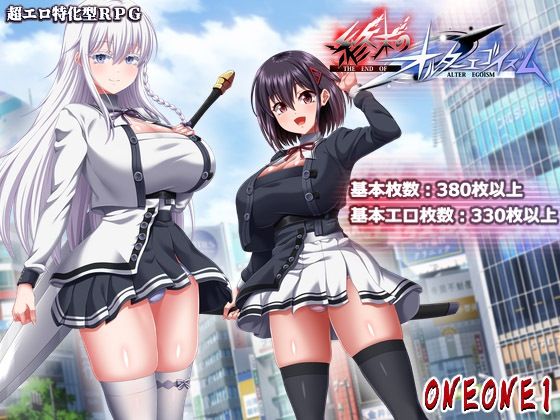 終末のオルターエゴイズム+DLCセット パッケージ画像