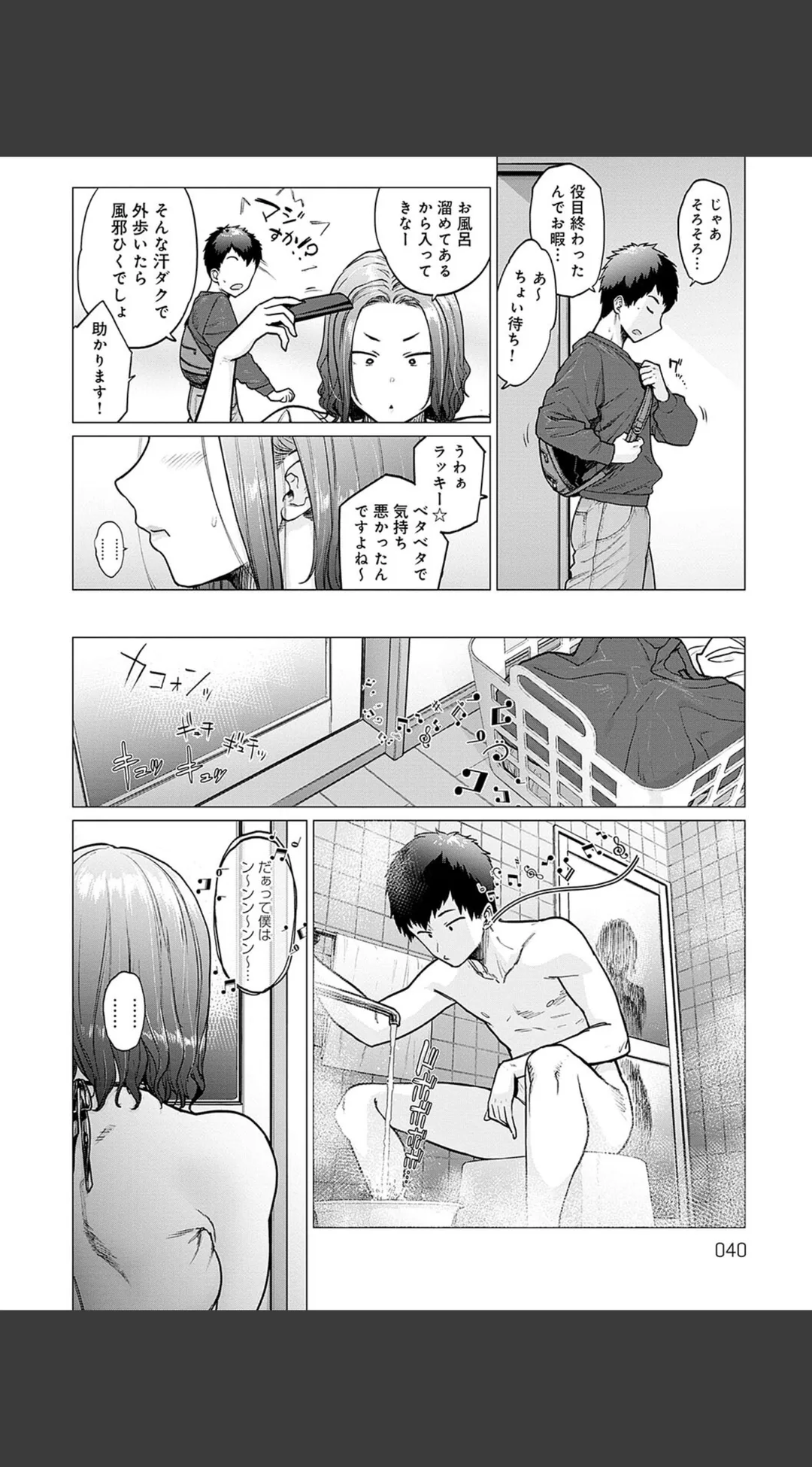 蕩蕩と濁濁 デジタル特装版 試し読みサンプル 10