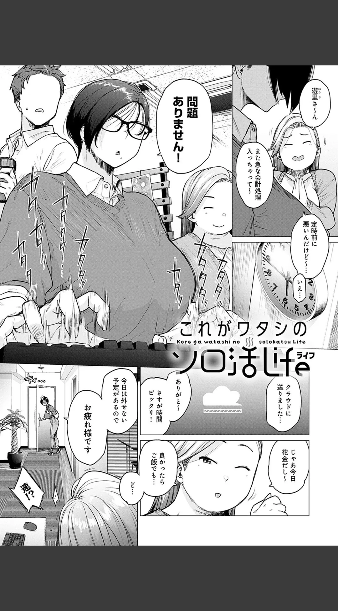蕩蕩と濁濁 デジタル特装版 試し読みサンプル 15