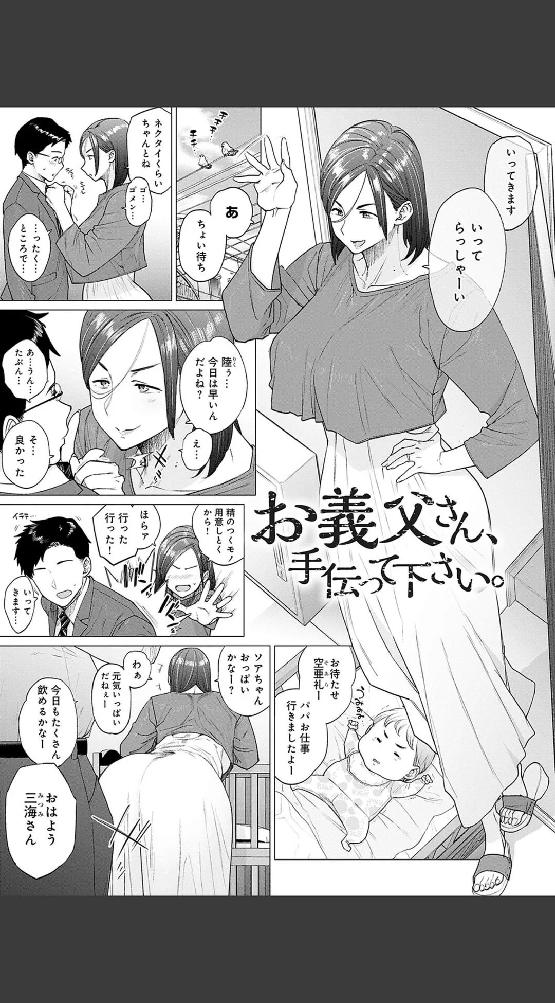 蕩蕩と濁濁 デジタル特装版 試し読みサンプル 16