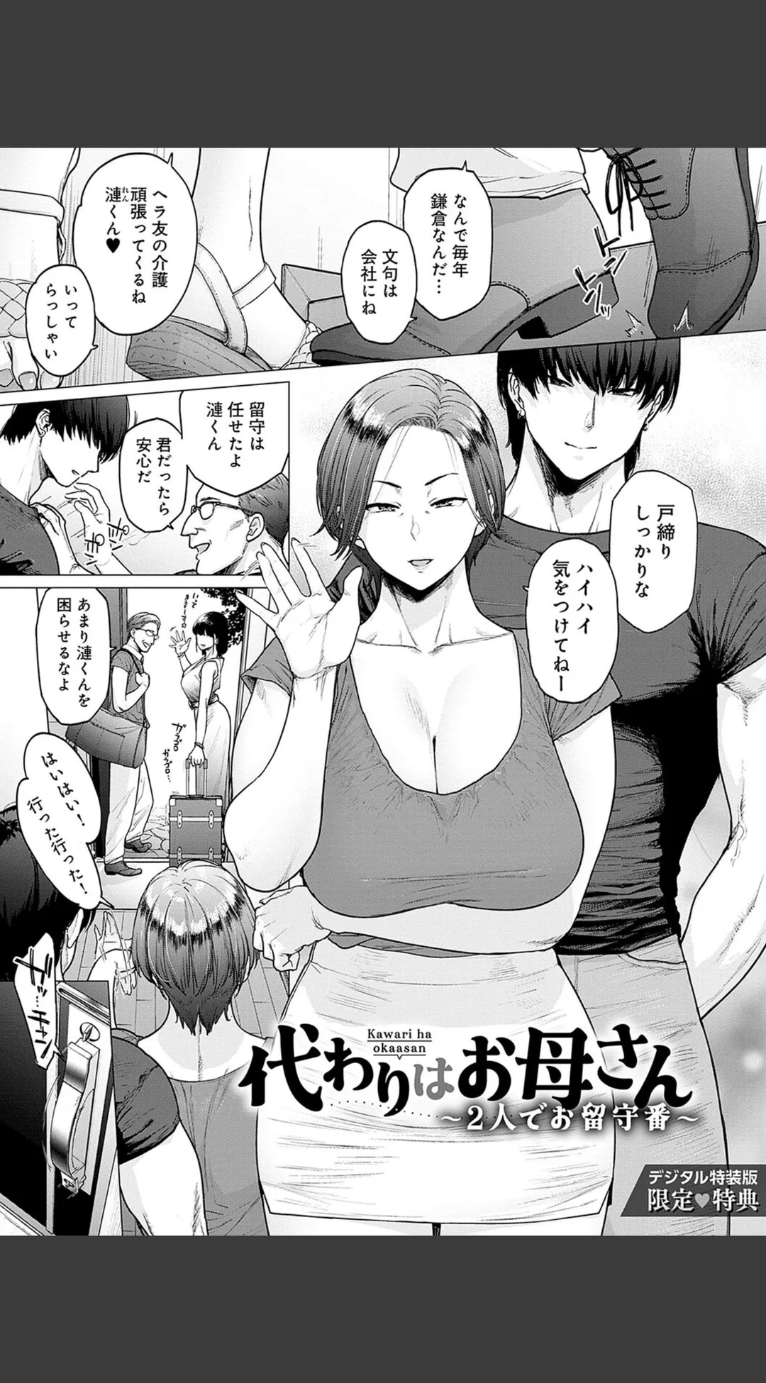 蕩蕩と濁濁 デジタル特装版 試し読みサンプル 19