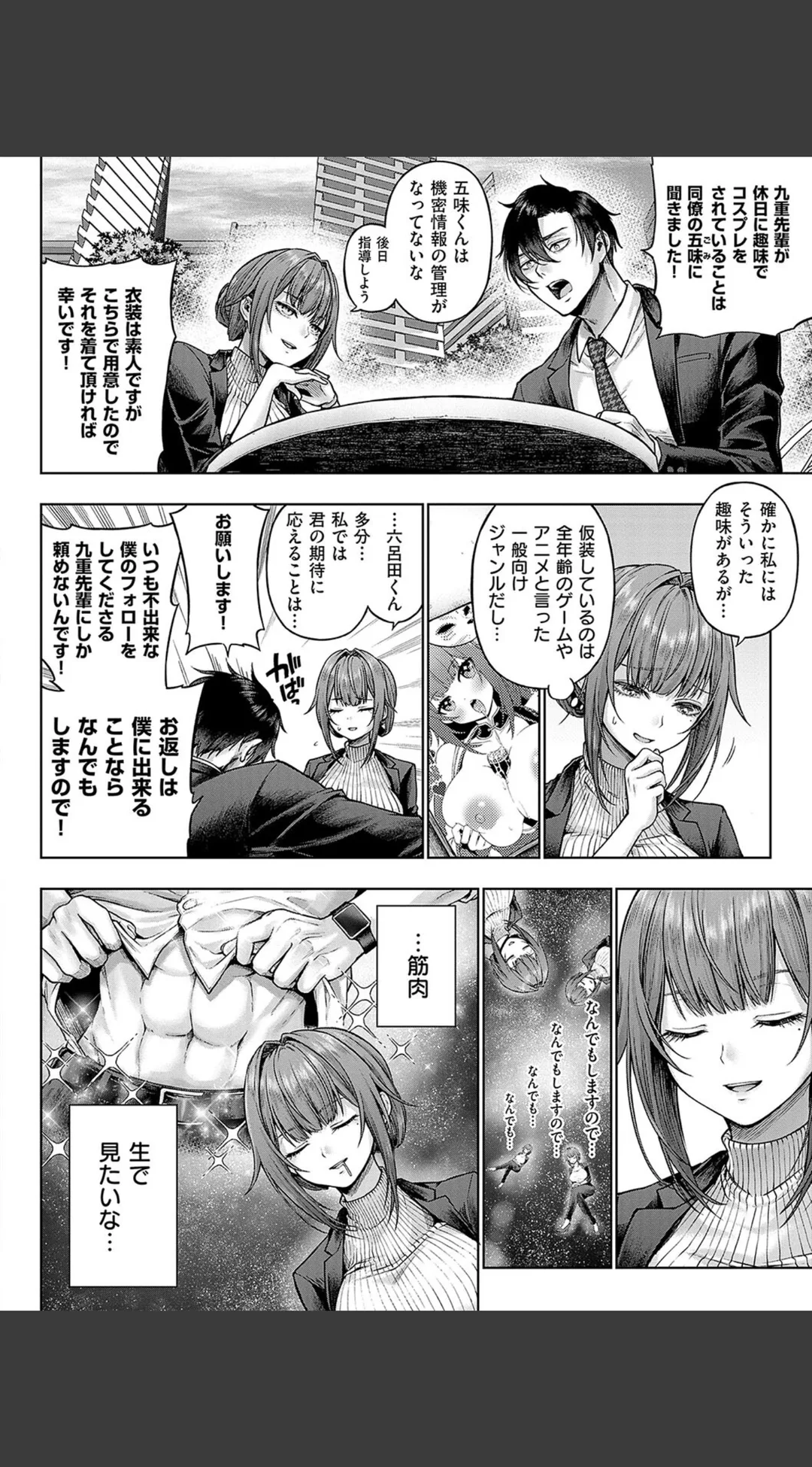 デコ×デコ デジタル特装版 試し読みサンプル 6