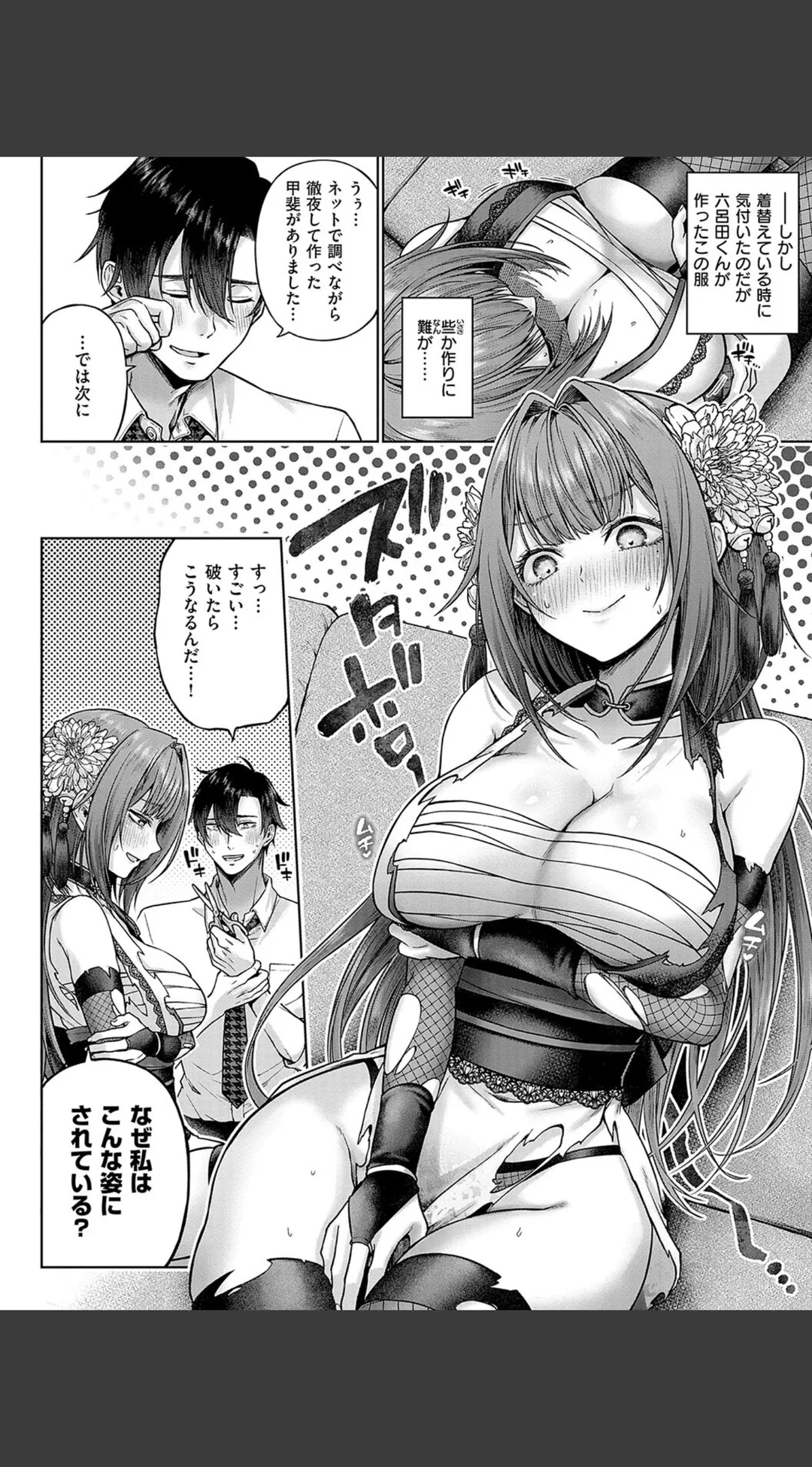 デコ×デコ デジタル特装版 試し読みサンプル 9