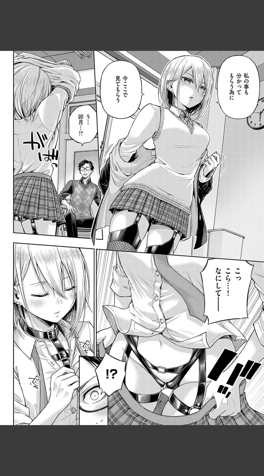デコ×デコ デジタル特装版 試し読みサンプル 15