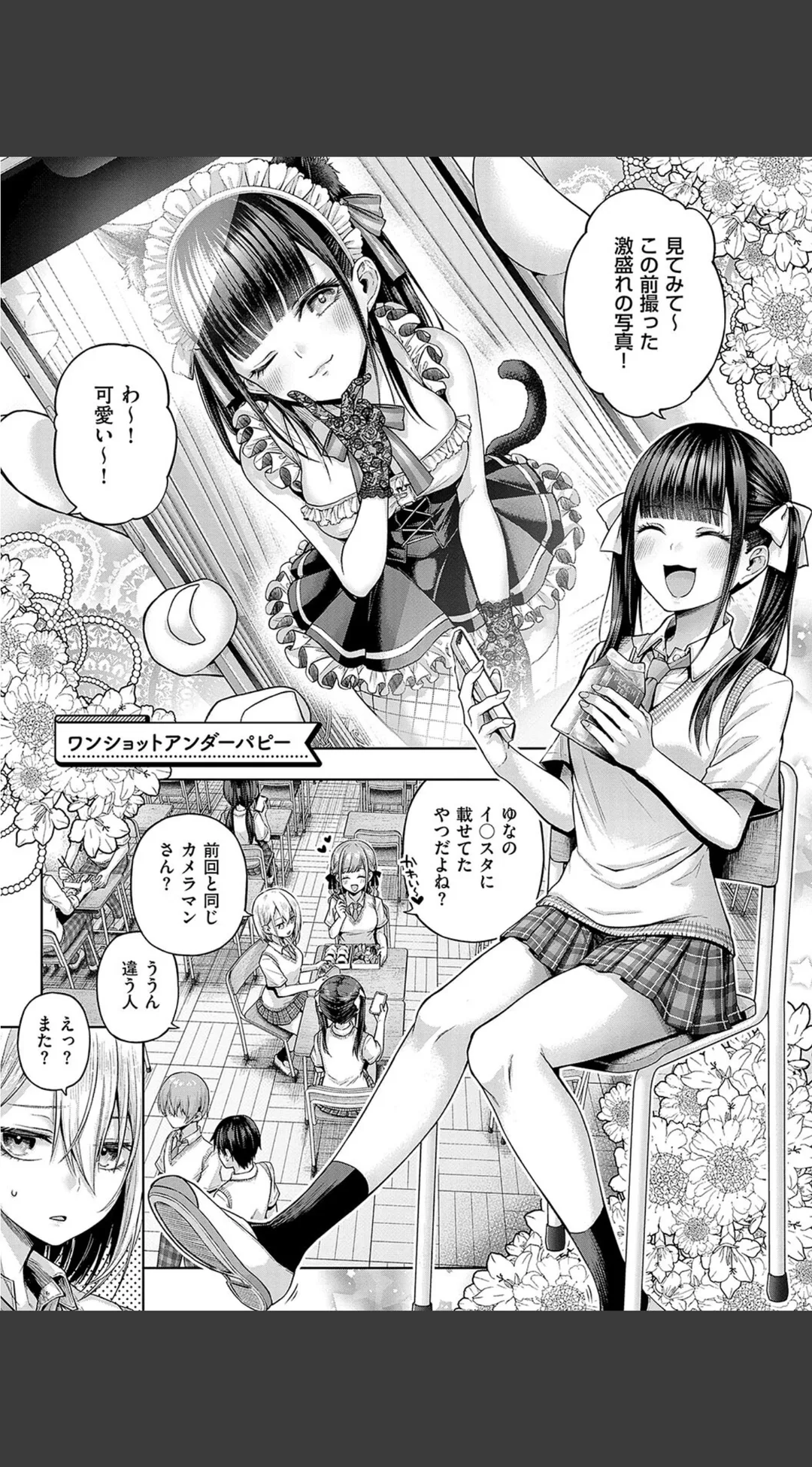 デコ×デコ デジタル特装版 試し読みサンプル 16