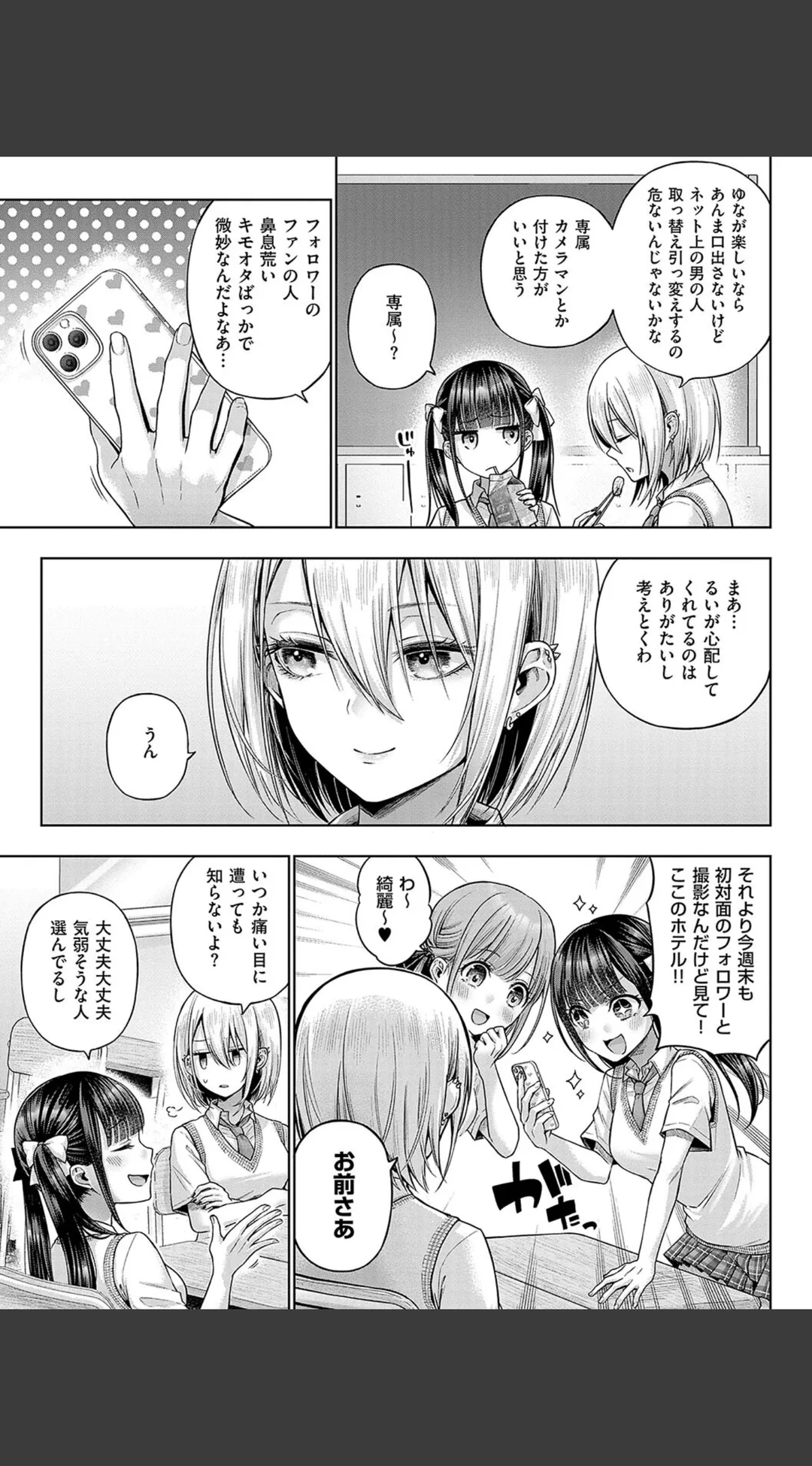 デコ×デコ デジタル特装版 試し読みサンプル 18