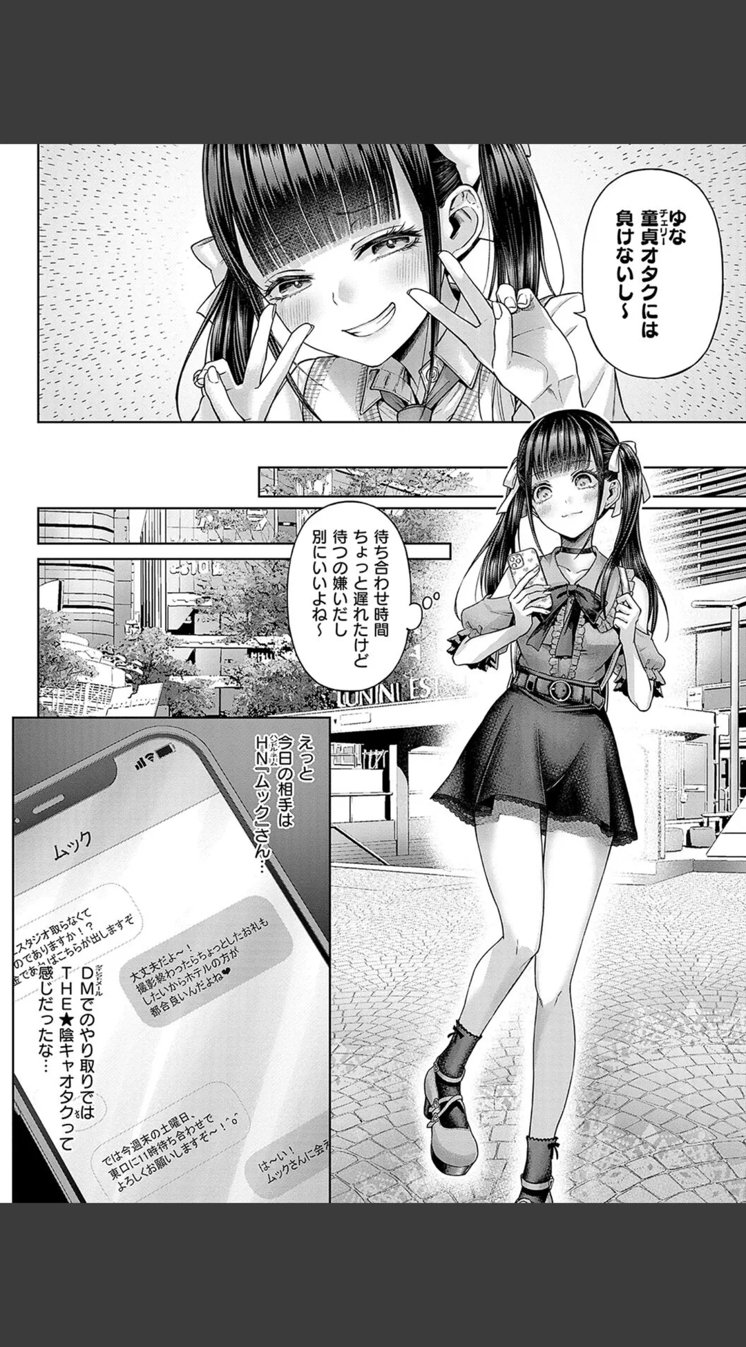 デコ×デコ デジタル特装版 試し読みサンプル 19