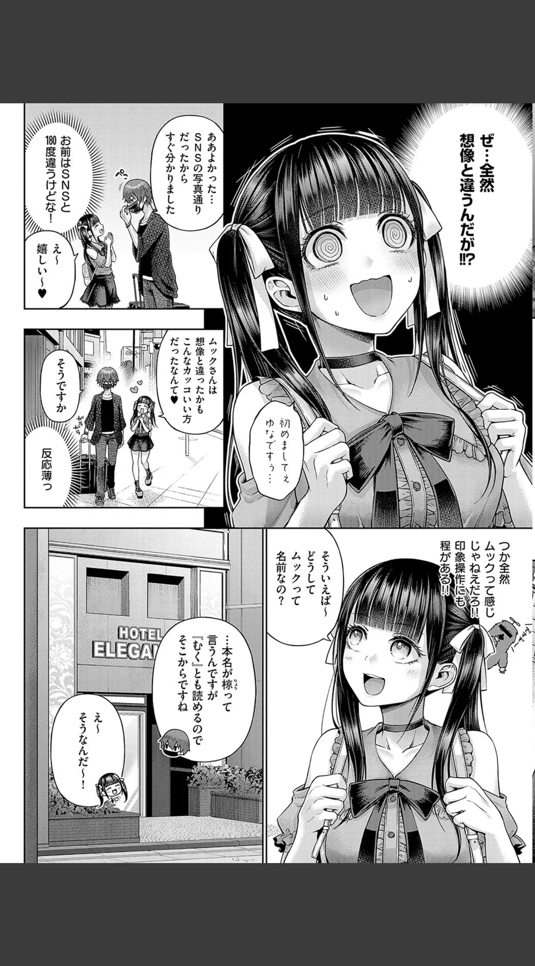 デコ×デコ デジタル特装版 試し読みサンプル 20