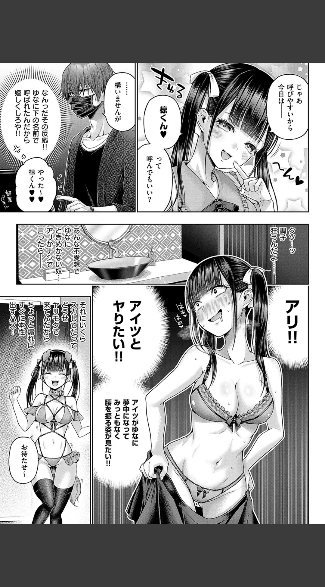 デコ×デコ デジタル特装版 試し読みサンプル 22