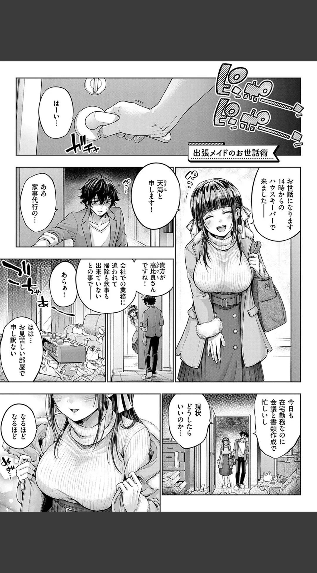 デコ×デコ デジタル特装版 試し読みサンプル 26