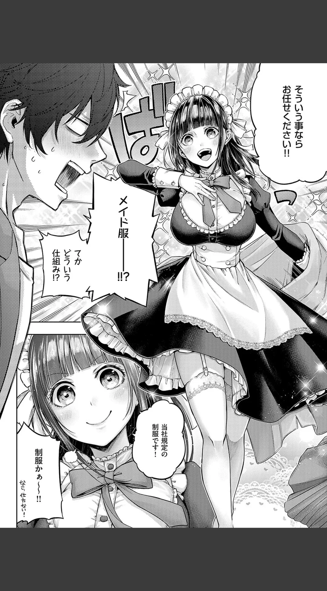 デコ×デコ デジタル特装版 試し読みサンプル 27