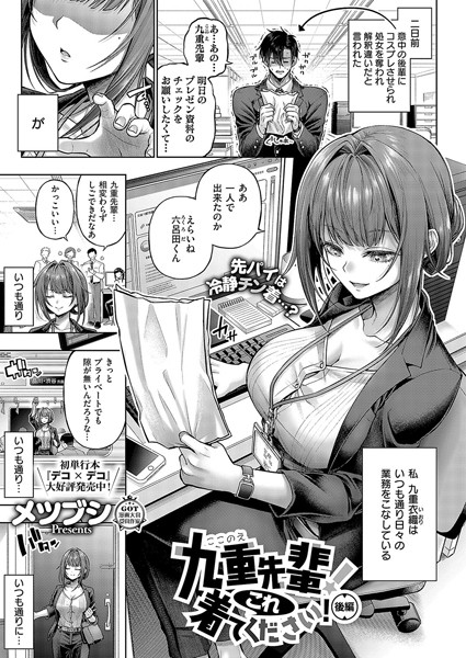 九重先輩!これ着てください!(単話) パッケージ画像