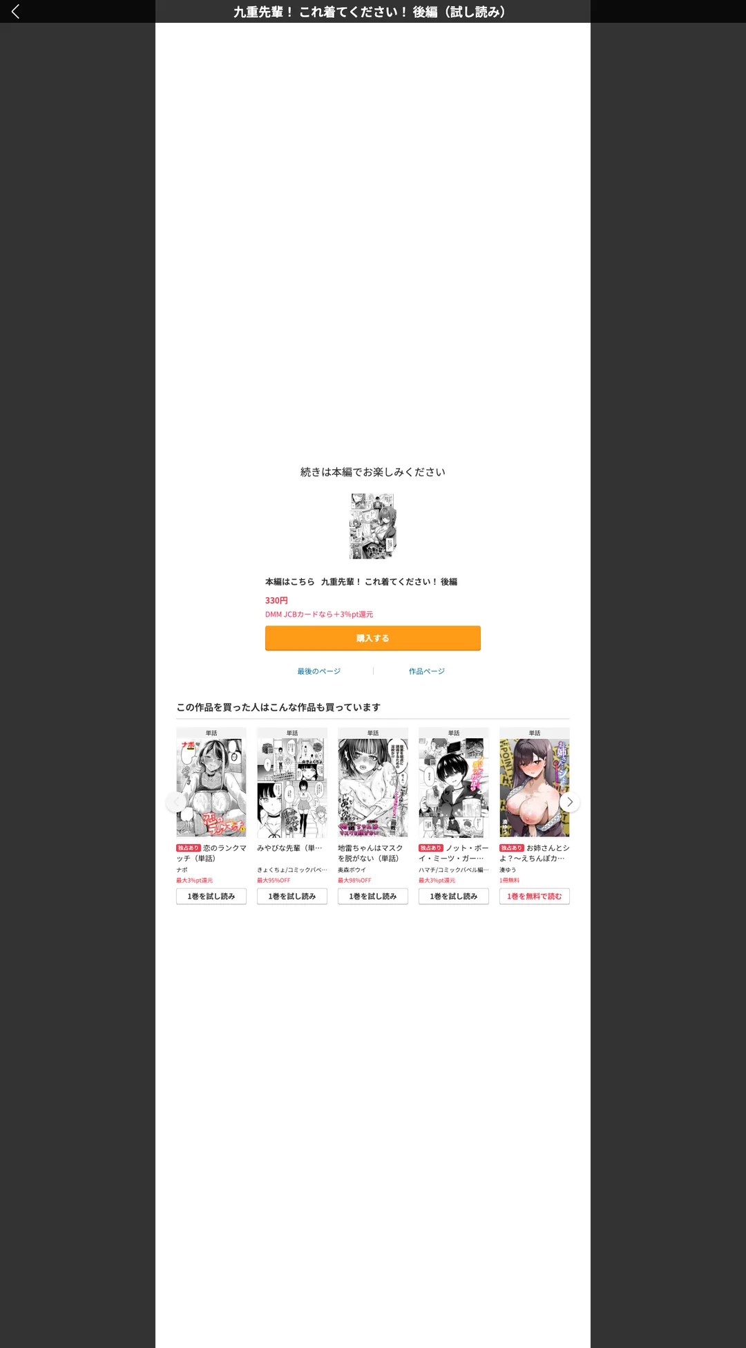 九重先輩!これ着てください!(単話) 試し読みサンプル 9