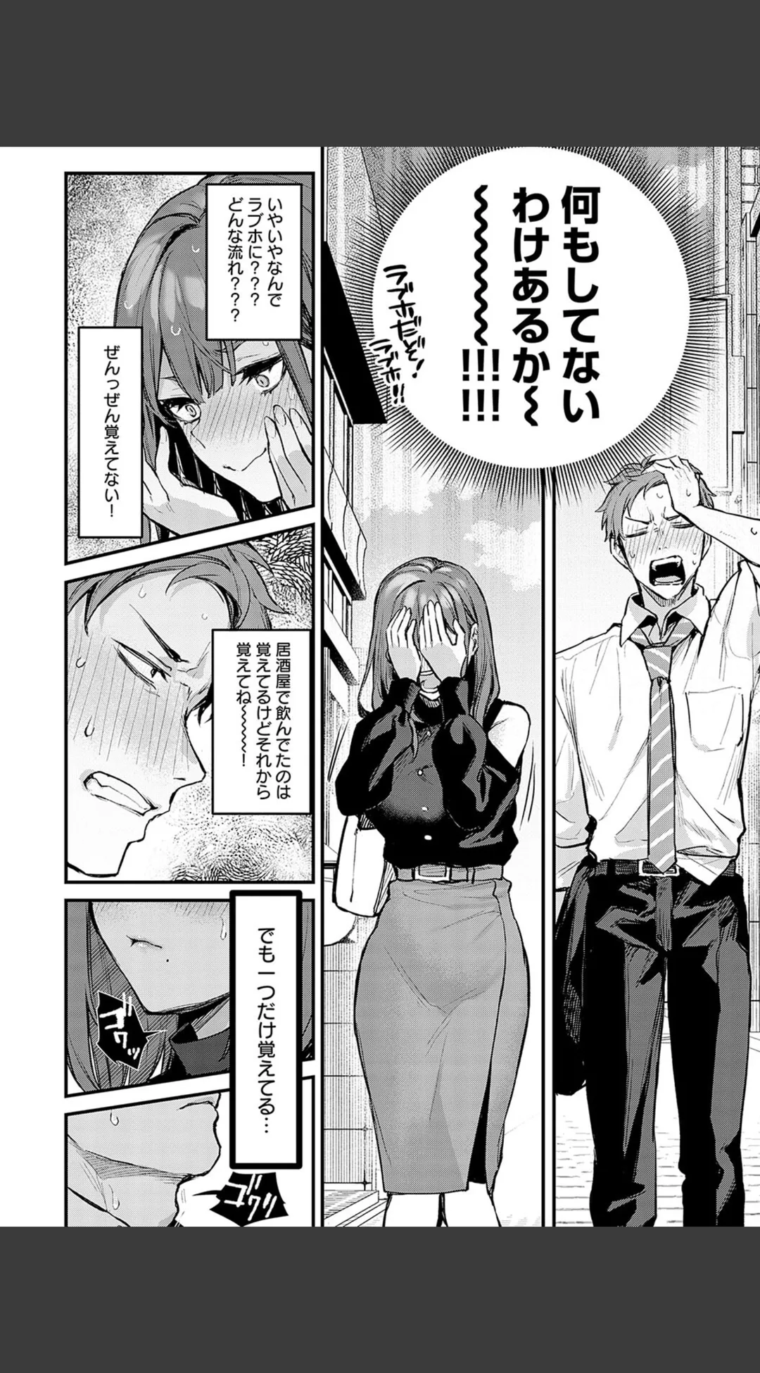もう一度、してみたい。デジタル特装版 試し読みサンプル 9