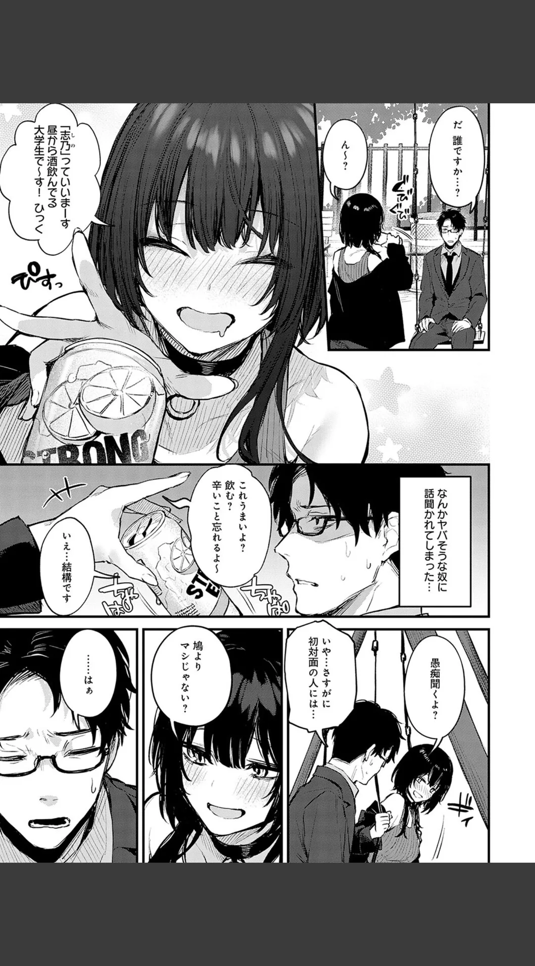 もう一度、してみたい。デジタル特装版 試し読みサンプル 18
