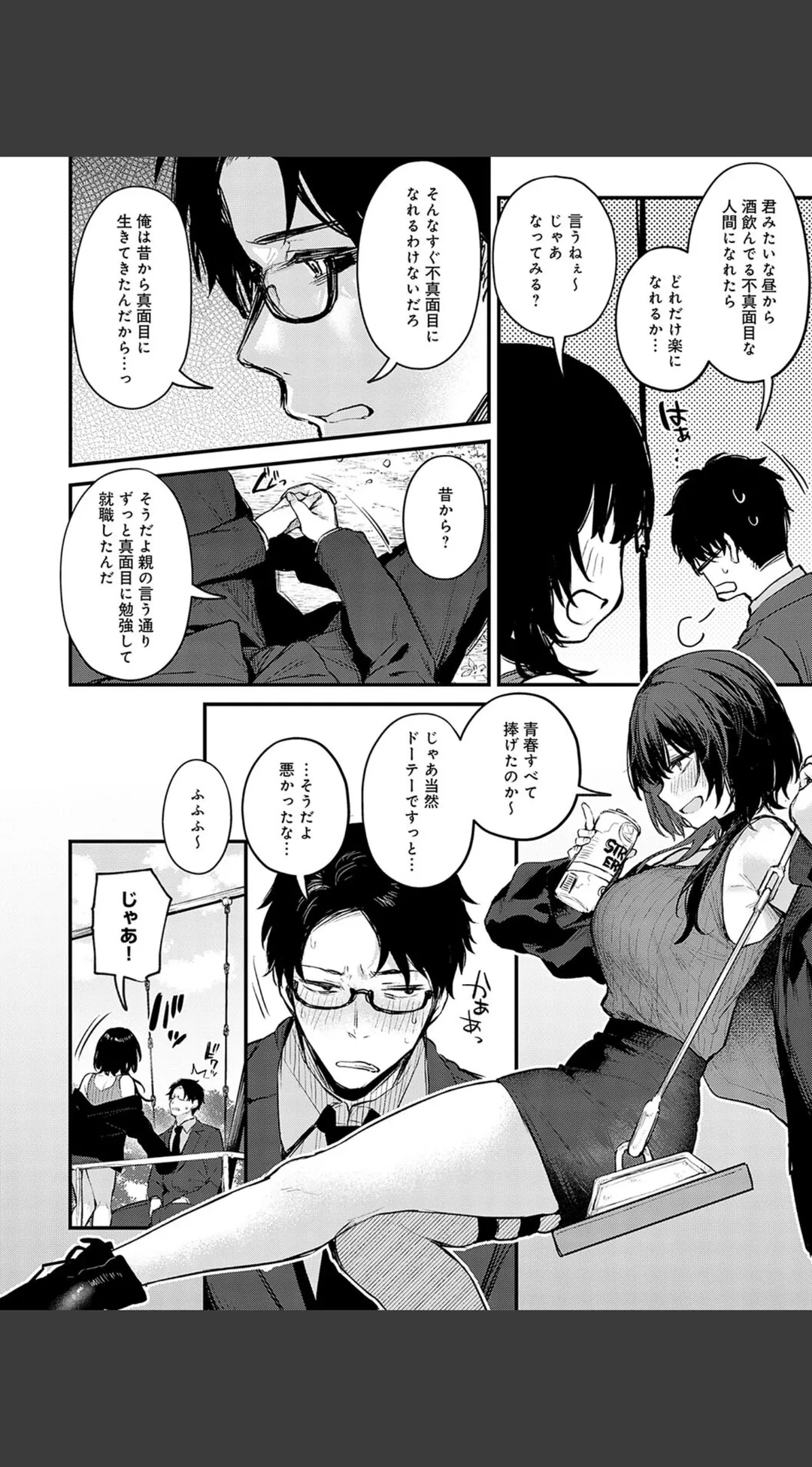 もう一度、してみたい。デジタル特装版 試し読みサンプル 19