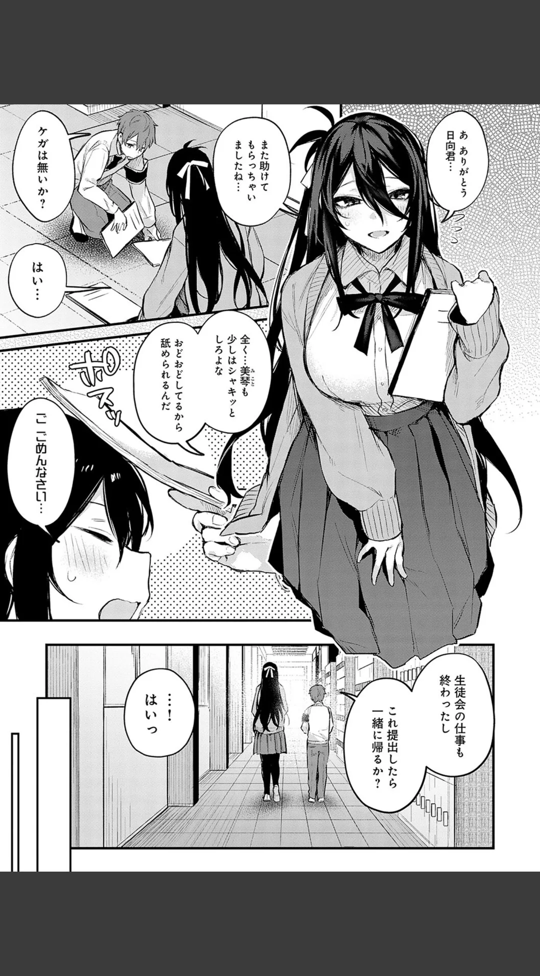 もう一度、してみたい。デジタル特装版 試し読みサンプル 24