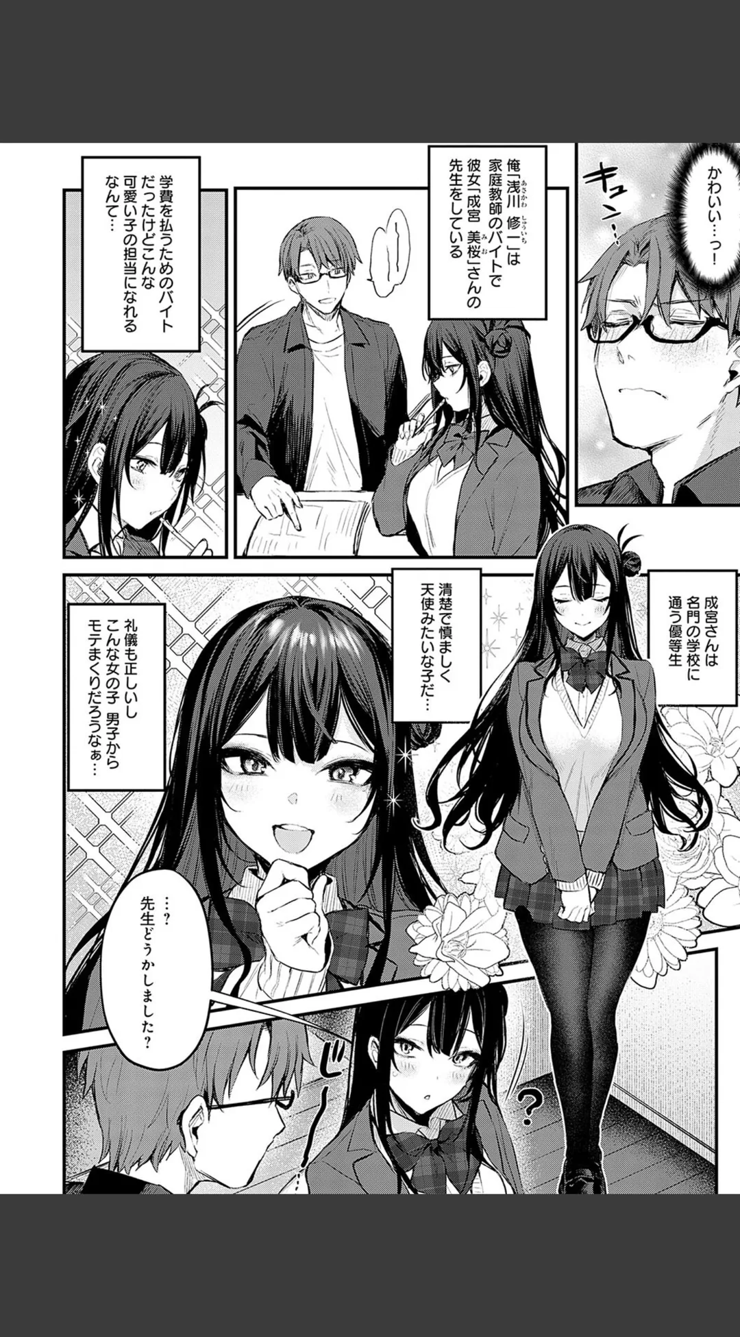 もう一度、してみたい。デジタル特装版 試し読みサンプル 26